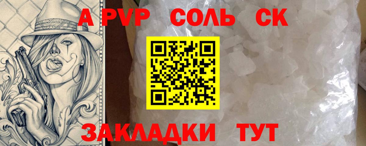 Альфа ПВП Crystall  Alpha PVP Соль  Люберцы  Вход с VPN 