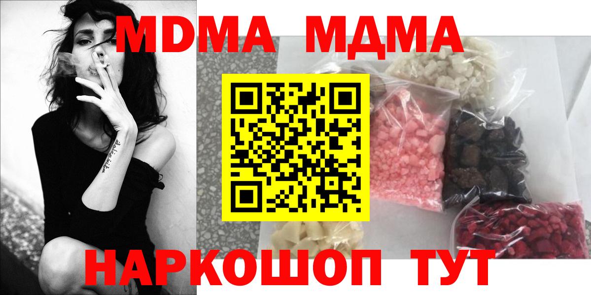 МДМА  МДМА кристаллы  Вход с VPN  Люберцы 