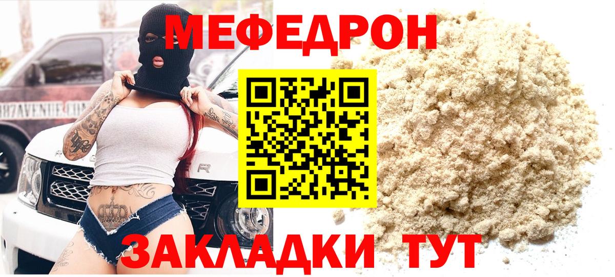 Меф мяу мяу Люберцы